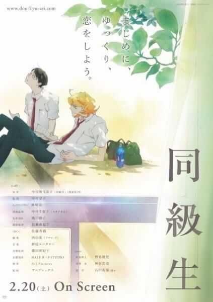 Doukyuusei | Blushing Geek
