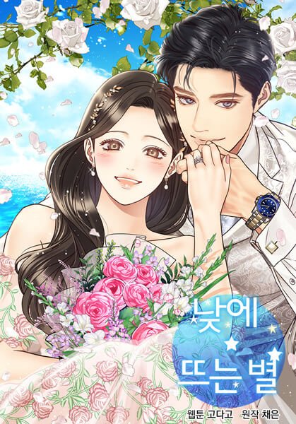 Daytime Star Manhwa | Blushing Geek